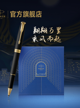 【新年礼物】派克PARKER卓尔系列宝珠笔乘风而起礼盒高档签字笔男士送人礼物公司年会礼品定制刻字签字笔套装