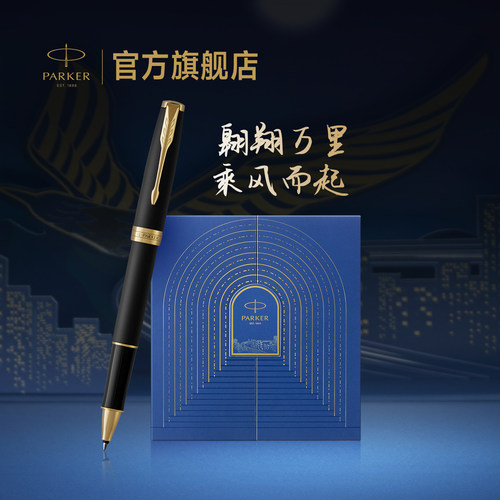 派克黑金系列高端商务签字笔礼盒