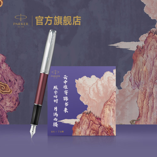 派克高档送礼书写国潮钢笔礼盒