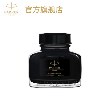 派克parker官方旗舰店正品钢笔墨水速干非碳素不堵笔墨水专业学生成人用钢笔墨水