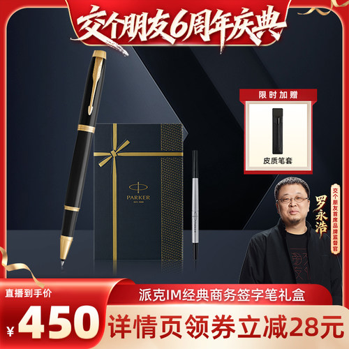 派克IM定制宝珠笔笔礼盒