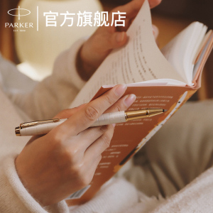 PARKER/派克IM豪华系列宝珠笔加冕热爱礼盒学生成人书写练字女士商务办公送礼精致签字笔礼盒