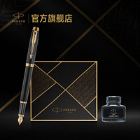 【中秋礼物】派克PARKER IM系列墨水笔致远礼盒商务男士成人高档礼物定制刻字钢笔套装电商专属礼盒