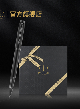 【年会礼品】派克PARKER IM系列宝珠笔加冕热爱礼盒商务男士女士生日送礼公司年会高档定制刻字签字笔套装