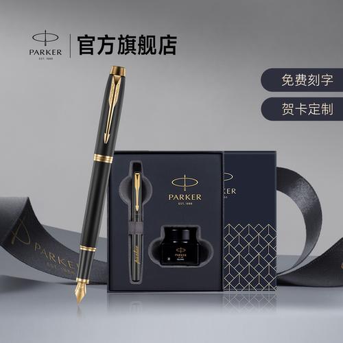 派克商务送礼办公男士钢笔礼盒