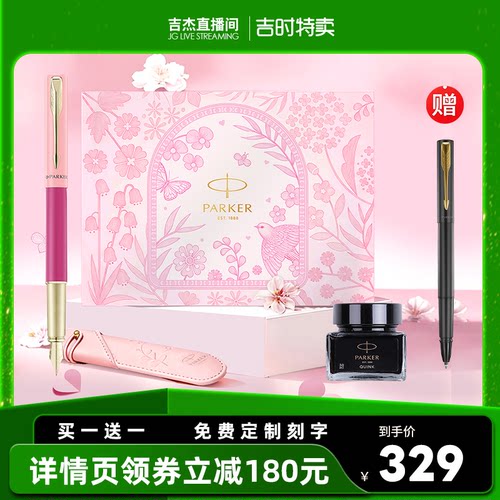 【吉杰直播间】派克PARKER 威雅系列墨水笔花漾礼盒女士办公书写生日礼物礼品刻字钢笔套装