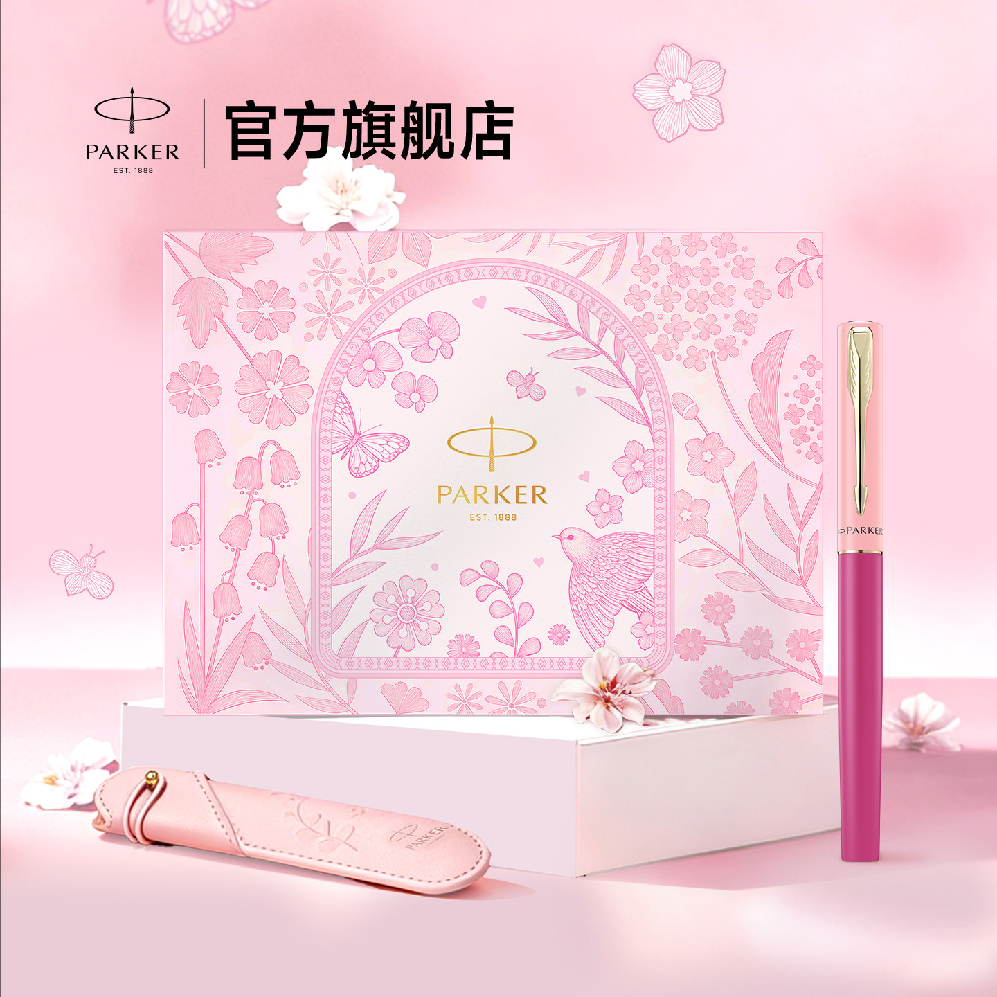 【女生礼物】派克PARKER威雅豪华系列墨水笔春日礼盒高端送礼女士办公书写生日礼物礼品定制刻字钢笔套装