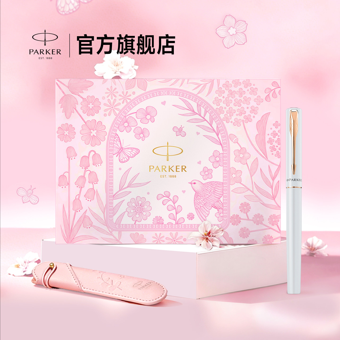 【女生礼物】派克PARKER威雅豪华系列宝珠笔春日礼盒女士高端送礼办公书写生日礼物礼品定制刻字签字笔套装