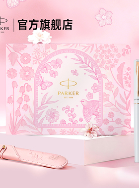 【女生礼物】派克PARKER威雅豪华系列宝珠笔春日礼盒女士高端送礼办公书写生日礼物礼品定制刻字签字笔套装
