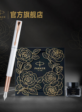 【年会礼品】派克PARKER威雅XL豪华墨水笔瑰丽人生礼盒女士高档精致生日礼物定制刻字钢笔套装