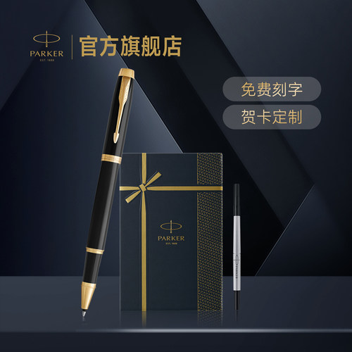 派克IM定制宝珠笔笔礼盒