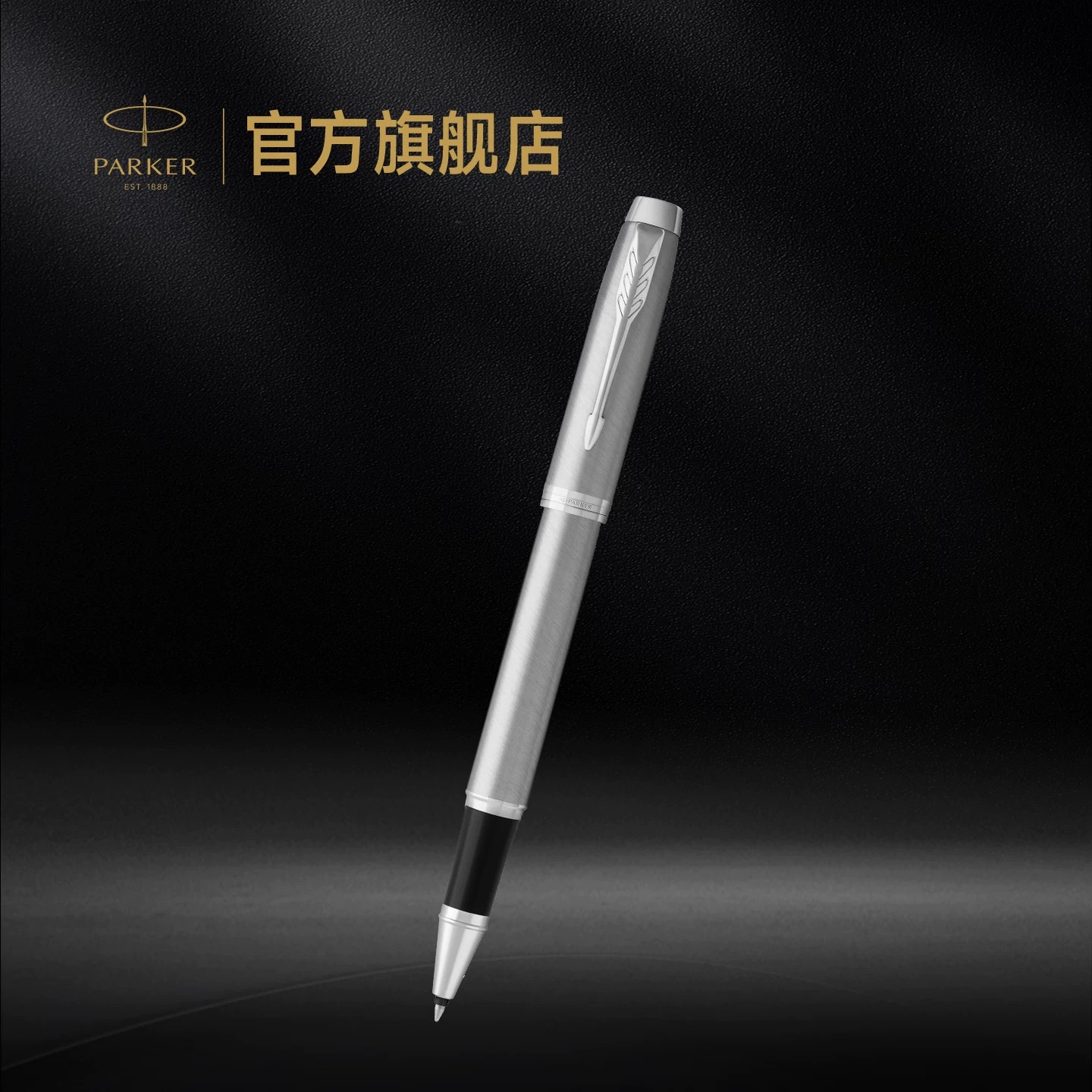 【中秋礼物】派克PARKER IM系列白夹墨水笔宝珠笔经典浅灰礼盒钢笔成人男士女士练字定制刻字钢笔套装