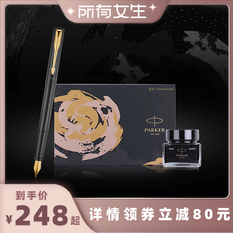 派克威雅系列墨水笔城市之星礼盒