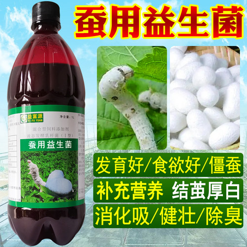 益富源蚕用益生菌养蚕专用药em菌生长素营养粉液茧白茧大除臭僵蚕