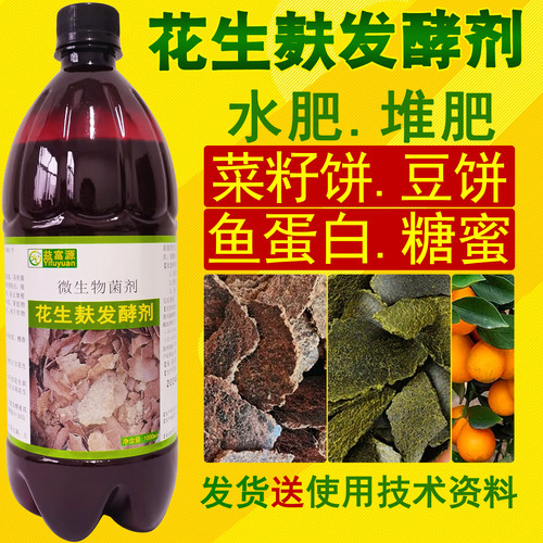 益富源花生麸发酵剂菜籽饼em菌剂