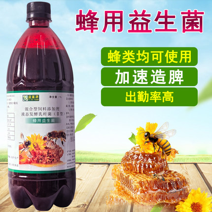 蜂用益生菌蜜蜂专用em菌液蜜蜂营养液喂马蜂催产养蜂中蜂意繁蜂