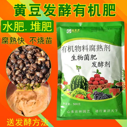 黄豆发酵剂大豆菌底肥玉米粉黄豆豆饼水肥液体肥腐熟有机肥料专用
