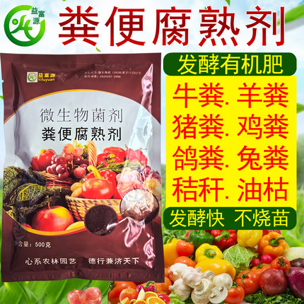牛粪便腐熟剂羊粪发酵粉猪粪有机肥粪水肥料农家肥鸡粪鸡屎鸭粪鸽