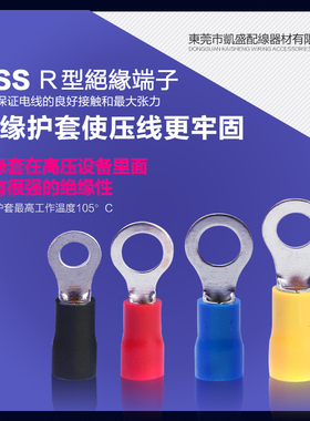 臺灣 KSS 凯士士 RF2-4 R型絕緣端子 接线2mm² O型冷压接线端子