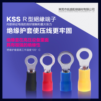 臺灣 KSS 凯士士 RF2-4 R型絕緣端子 接线2mm² O型冷压接线端子