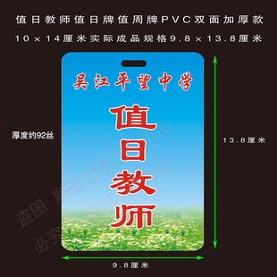 定做PVC值日教师学生值周行政领导执勤裁判员挂牌胸牌工作工号牌