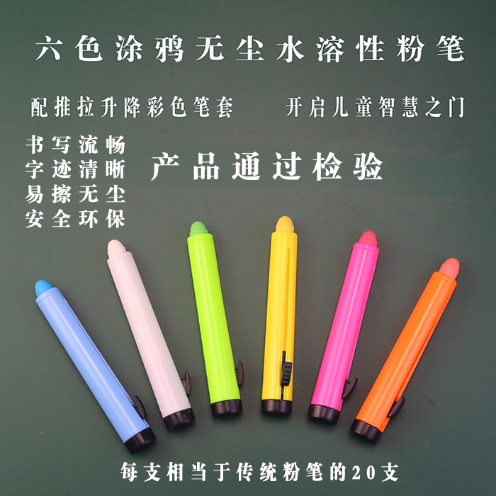 彩色水溶性无尘粉笔家用儿童涂鸦