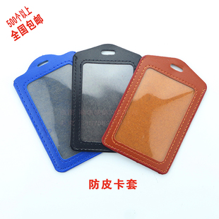 学生校徽证卡展会上岗班证件油边竖式防皮卡套7.2×11.1厘米包邮