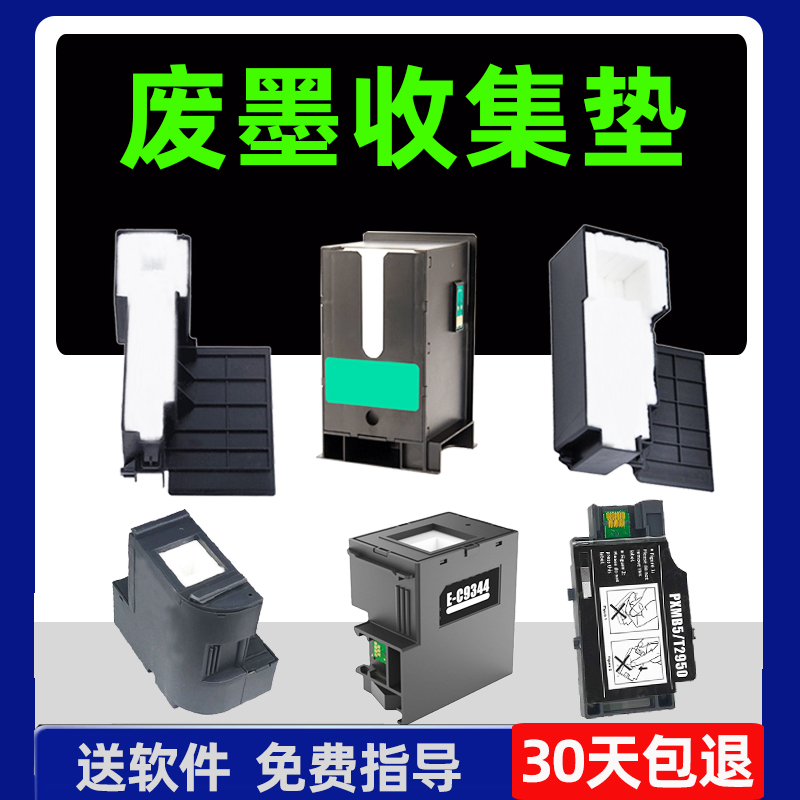 维护箱打印机废墨收集垫