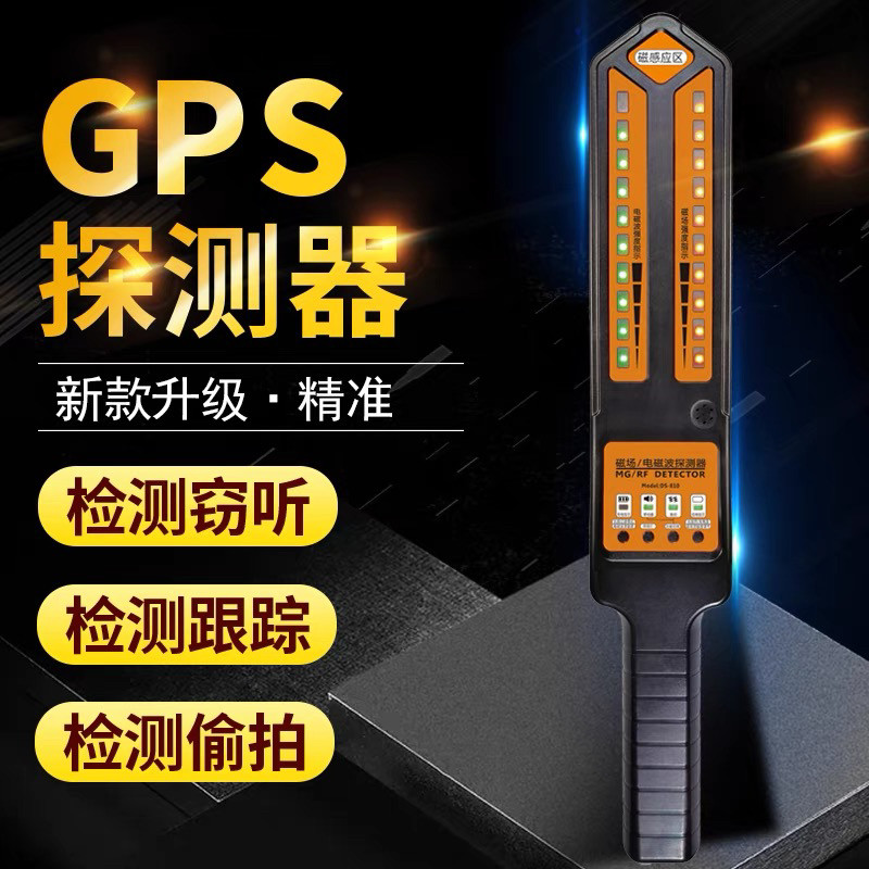 手持DS-810GPS强磁定位扫描探测器防监听无线信号电波检测仪查找