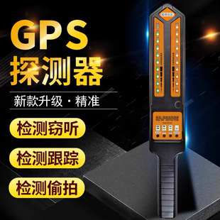 手持DS-810GPS强磁定位扫描探测器防监听无线信号电波检测仪查找