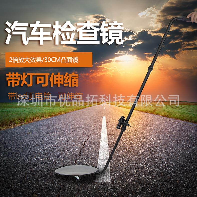 车底检查镜安全检查仪汽车底盘反光凸面镜验厂集装箱伸缩车底探测