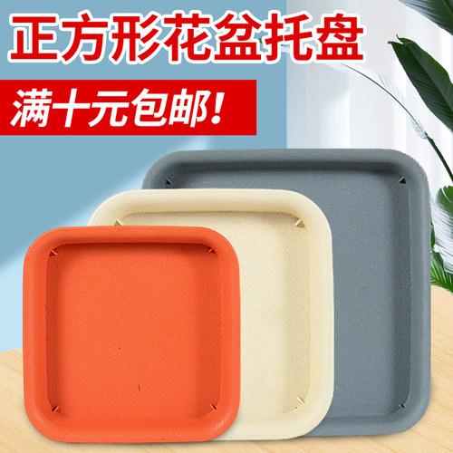 正方形花盆托盘加厚耐用