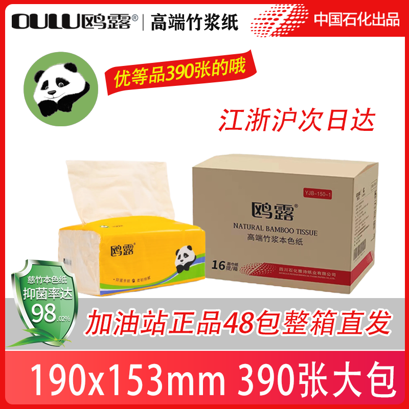 原生竹浆48包抽纸鸥露中石化正品