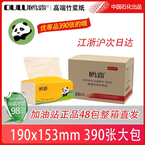 原生竹浆48包抽纸鸥露中石化正品