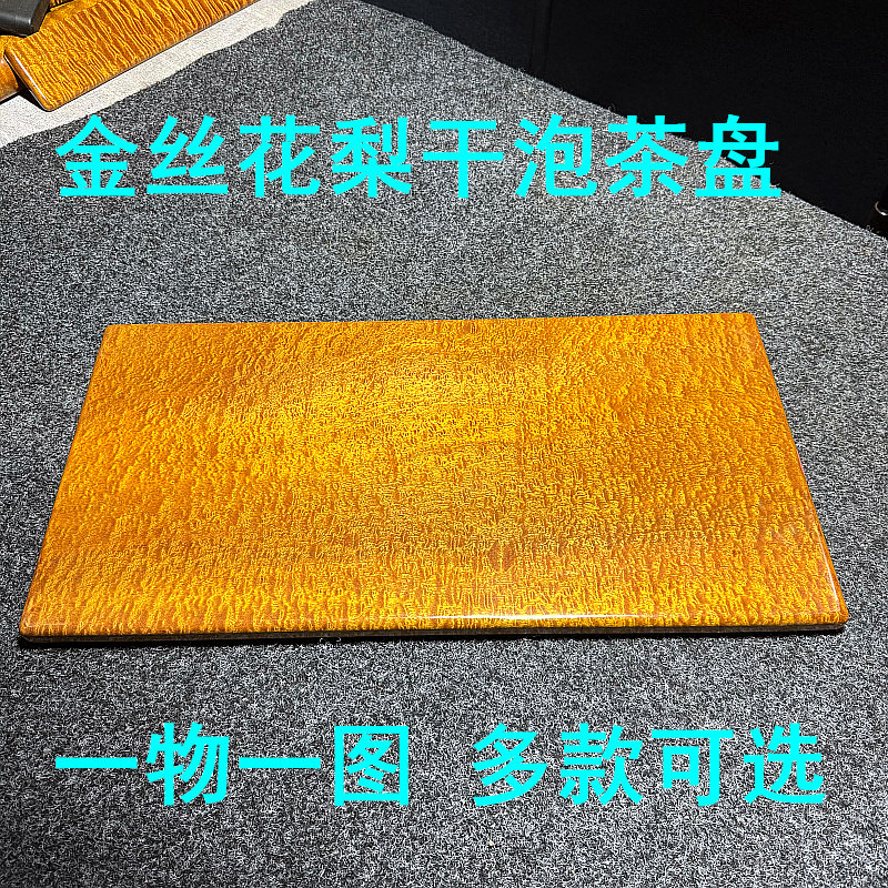 根雕木雕家用实木茶台茶海茶具托盘金丝花梨木干泡茶盘