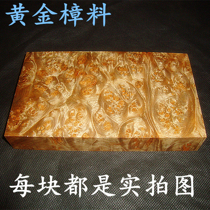 黄金樟DIY无事牌手链手串刀柄贴片弹弓镇纸木梳打火机手镯木料
