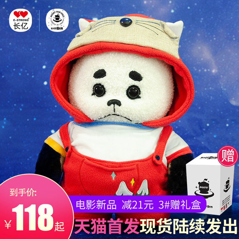 外太空的莫扎特黄渤电影原型长亿正版授权童装款毛绒公仔玩偶玩具
