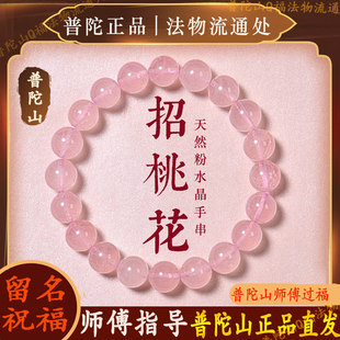 普陀山粉水晶桃花手链女款轻奢新款粉晶良缘手串礼物