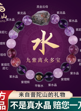 九紫离火手链男女款五行缺水补水属水手串天然紫水晶多宝手链饰品
