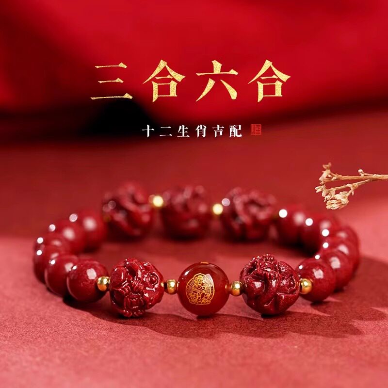 2024龙年天然朱砂手串本命佛手链生肖本命年三合六合转运珠护身符