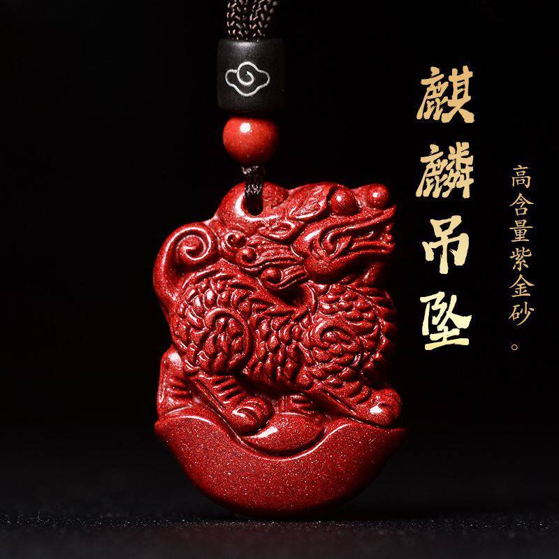 紫金砂朱砂火麒麟吊坠项链元宝钥匙扣挂件男士女款五行补火项链