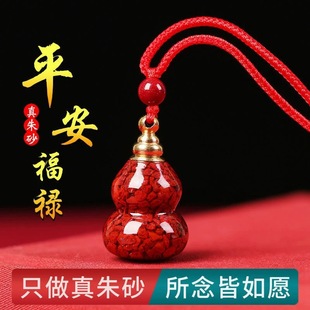晶体砂朱砂葫芦吊坠可打开空瓶挂件本命年礼物男女装东西高含量