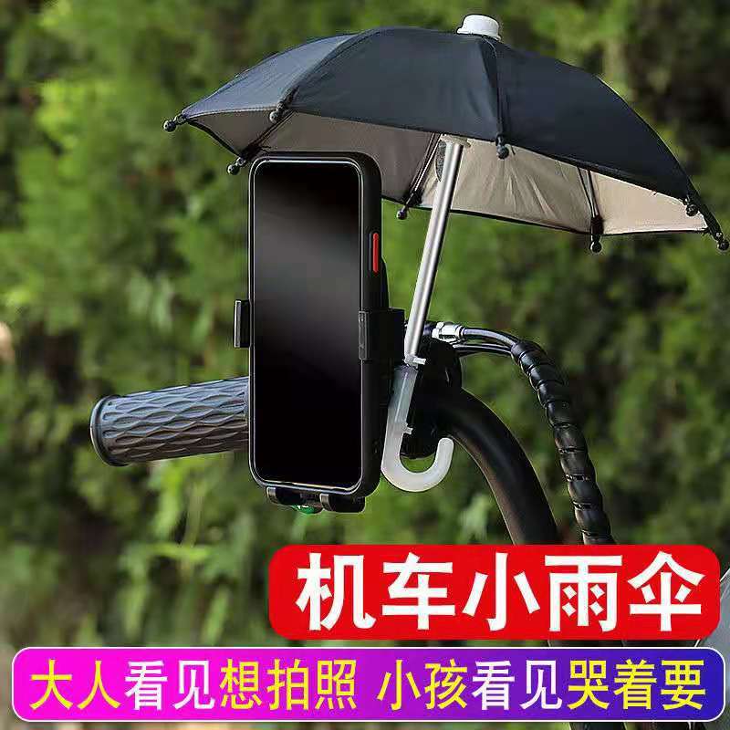 电动车手机导航支架外卖送餐小雨伞防水遮阳架电瓶自行车单机车载