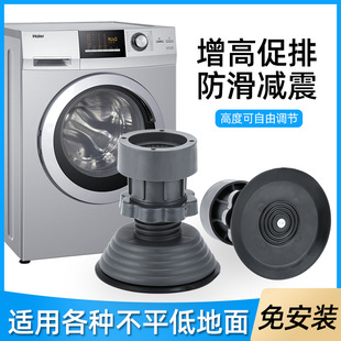通用洗衣机脚垫可调节底座冰箱防潮增高垫家具防滑垫塑料减震托架