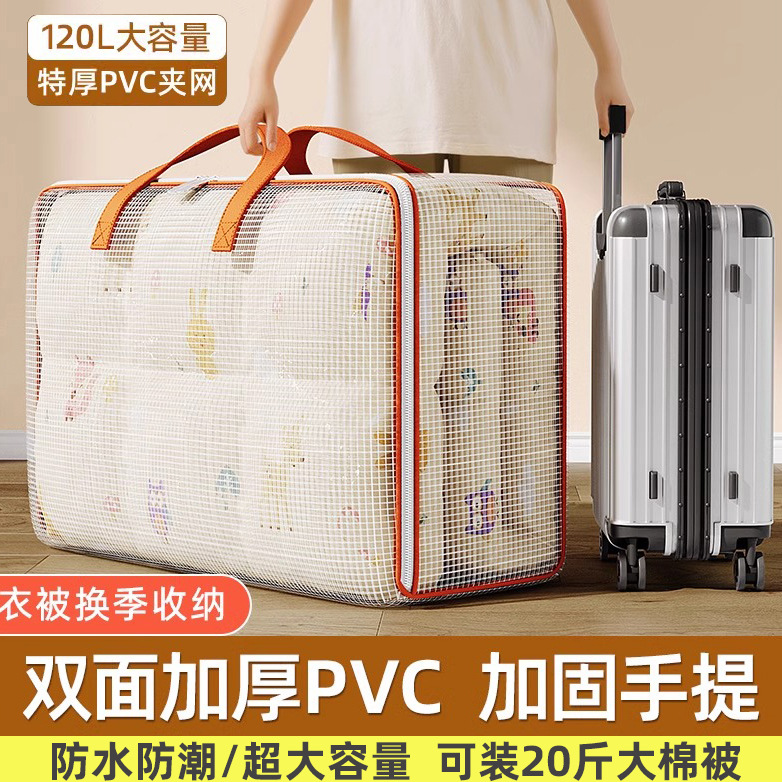 被子收纳袋透明大容量装衣服防水防潮pv整理箱行李搬家打包卧室