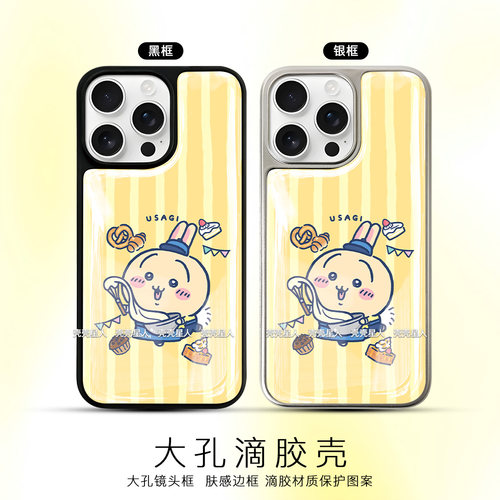 手机壳厨师乌萨奇Usagi537滴胶镀银定制保护壳