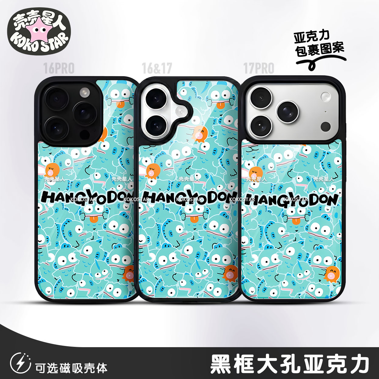 人鱼汉顿手机壳丑鱼HD拼贴可爱磁吸MagSafe适用iphone17pro苹果17手机壳华为oppo小米vivo荣耀三星丑鱼汉顿