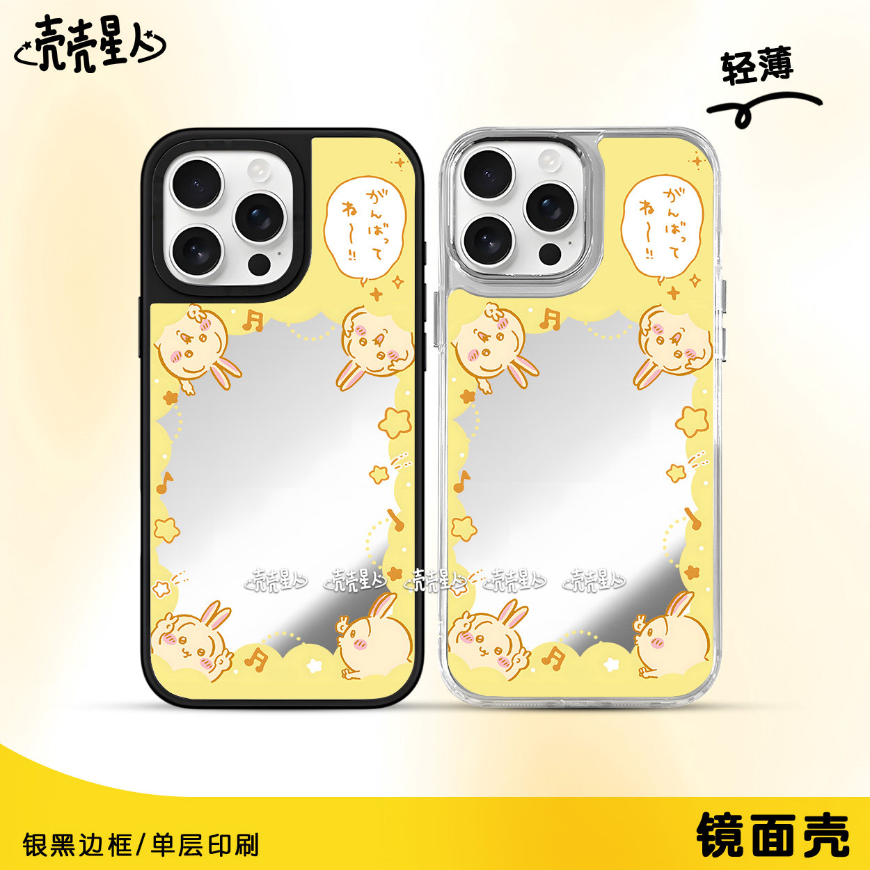 Chiikawa乌萨奇镜面手机壳可爱中空反光超薄黑框镜面壳兔兔乌