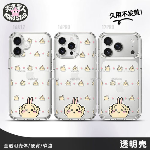 usagi手机壳粉星乌萨奇兔兔乌皇可爱磁吸MagSafe