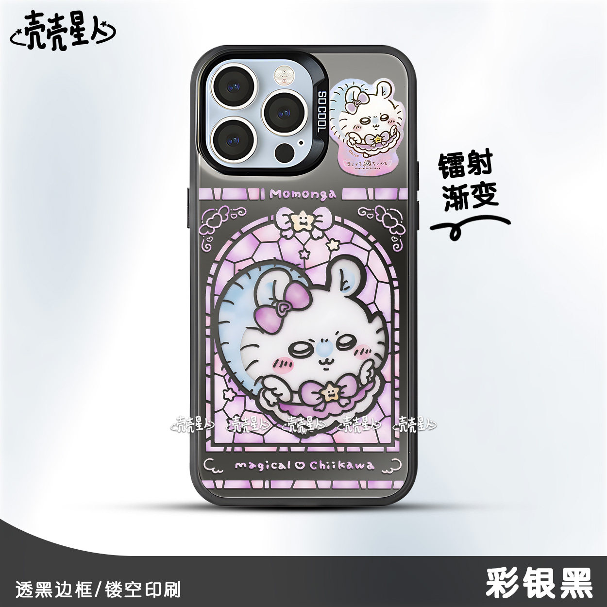 Chiikawa手机壳魔法少女飞鼠毛毛力小桃四色渐变硬背软边彩银IPHONE苹果华为OPPOVIVO小米荣耀红米磁吸保护